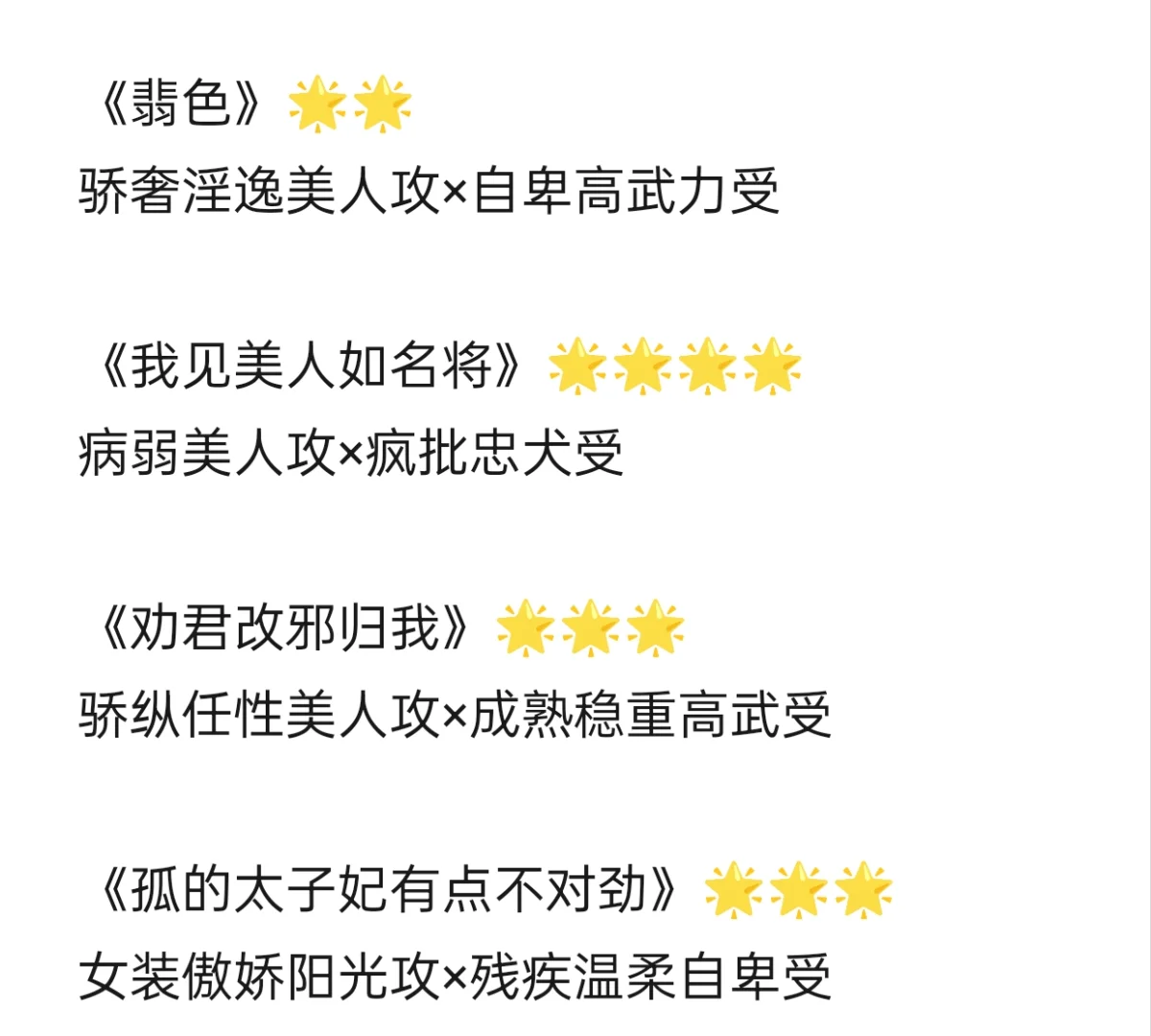 美人攻大合集第二弹～美人攻莫多莫多