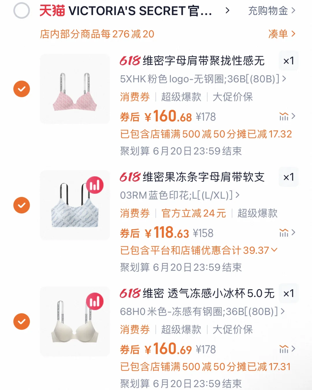 求维密凑单方法