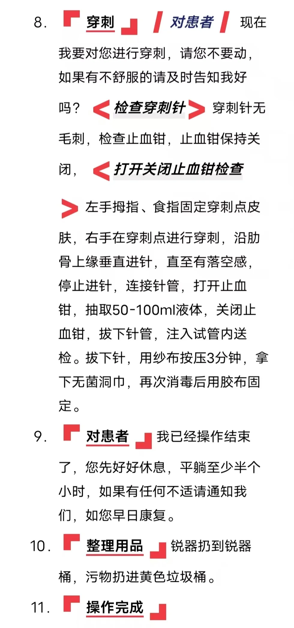 胸穿全攻略！步骤台词、考核表都有，必藏