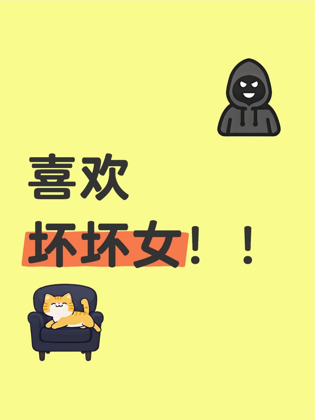 长发男喜欢坏坏女！！