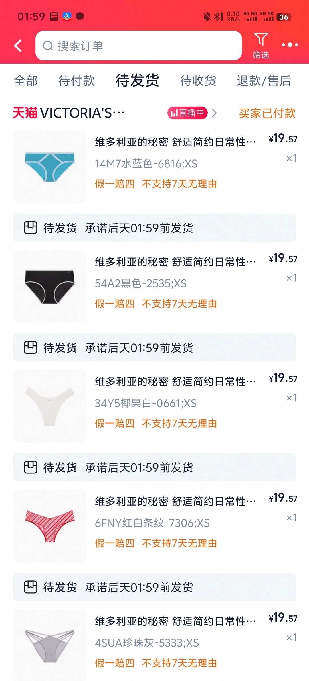 19元一条的维密内裤