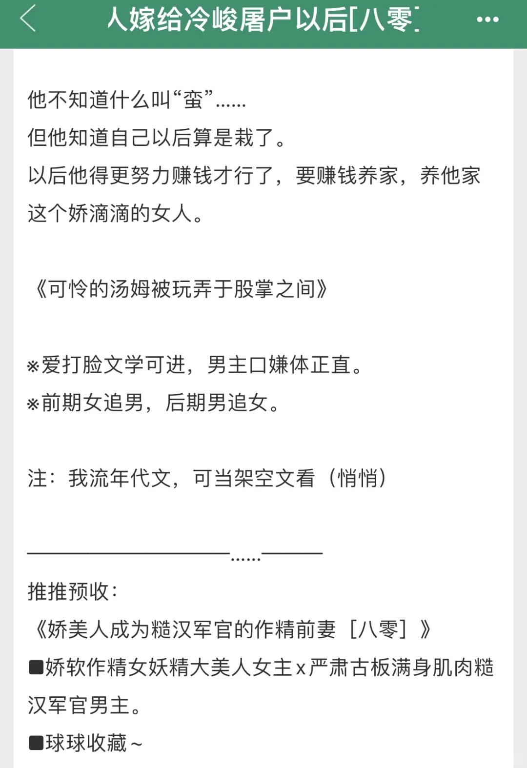 黑皮大扔屠夫糙汉男主x娇媚大美人娇娘女主