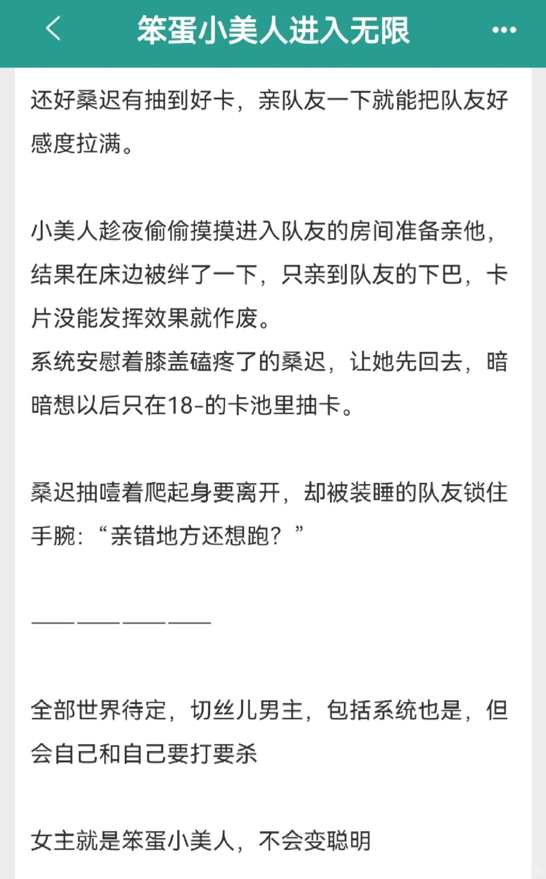 笨蛋小美人进入无限！这本超好看啊啊啊啊