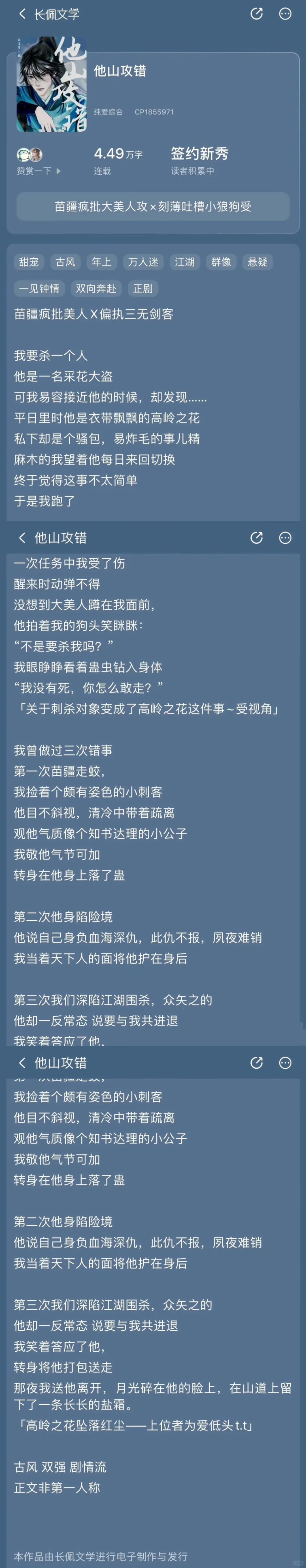 超香苗疆文！疯批美人攻初见就给受下蛊！！