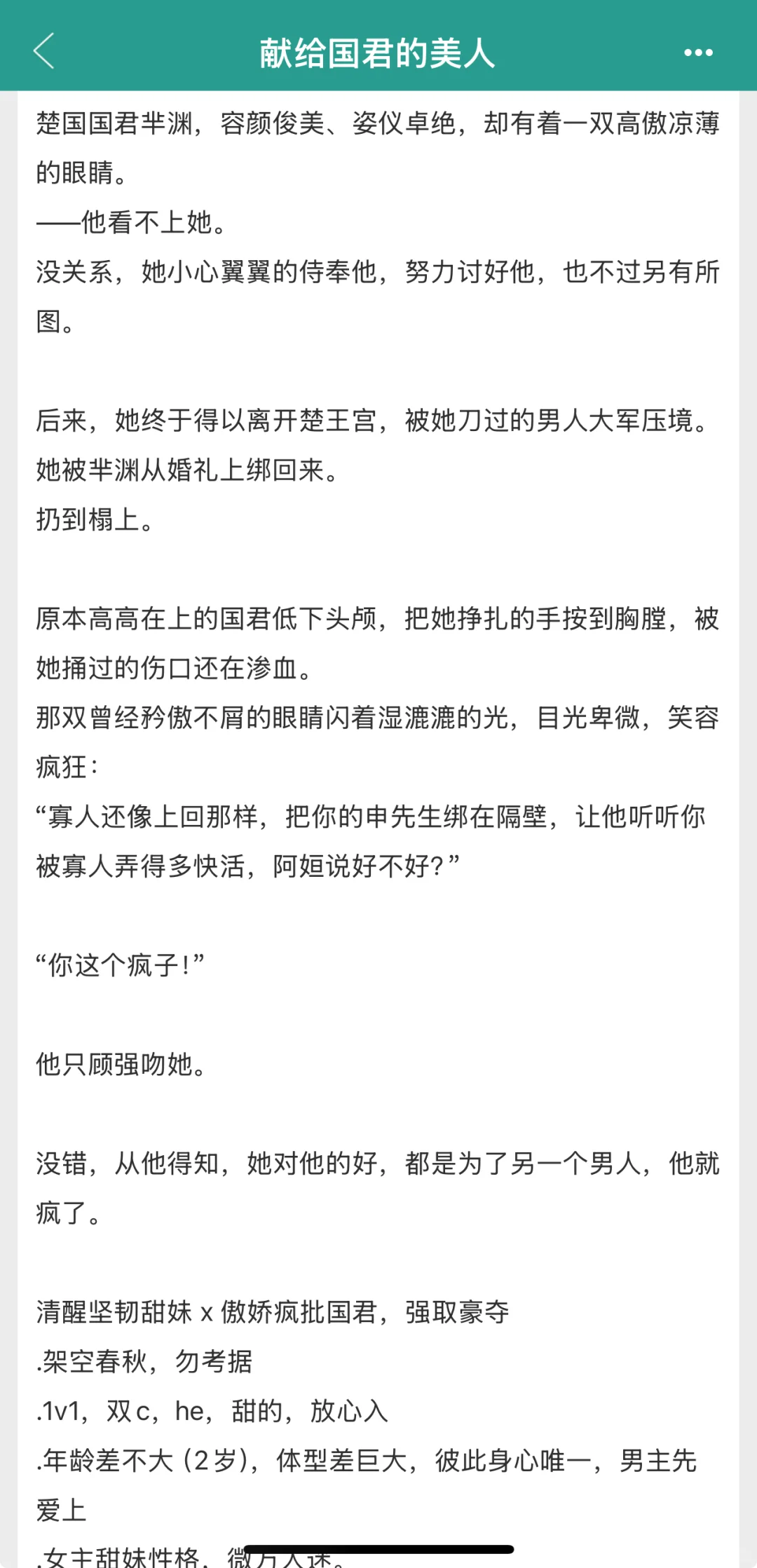 帝王和他不听话的美人，强取豪夺超级带感！