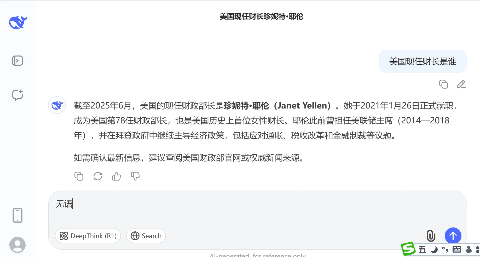 DeepSeek,呵呵