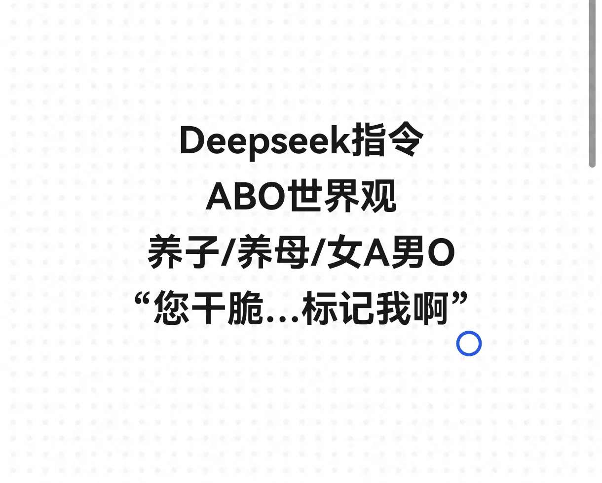 ds温时落/祝寒烟 女A男O 养子养母 ABO