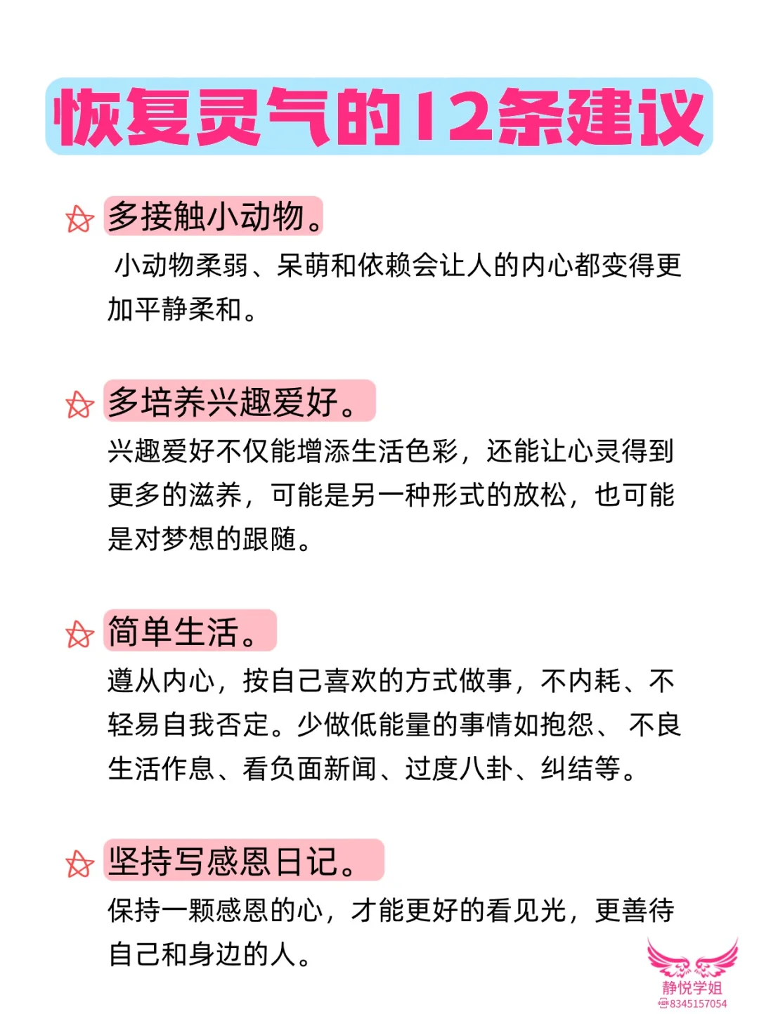 女生恢复灵气的重要方法👆🏻不看后悔！