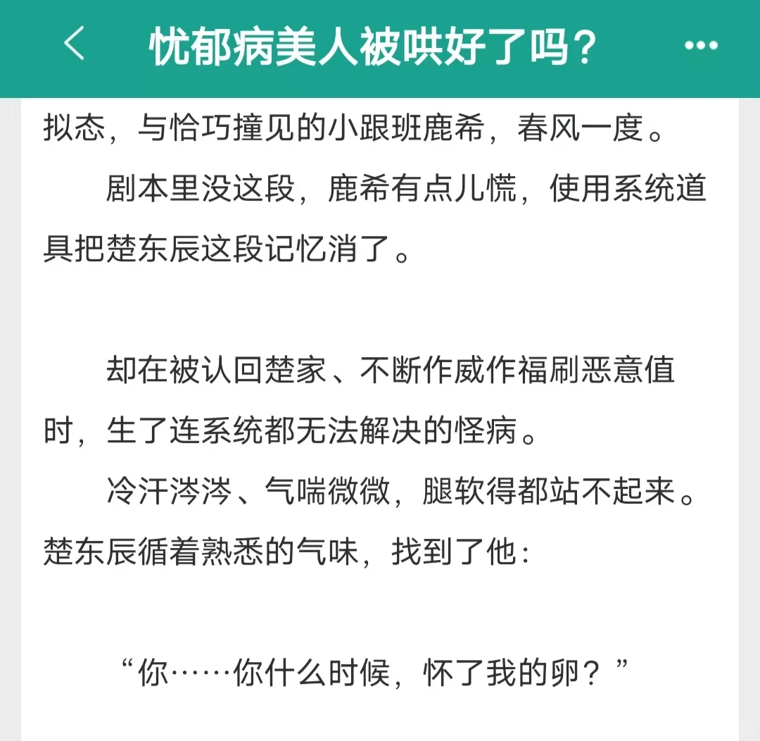 病美人受又哭又吐，被攻抱去医院
