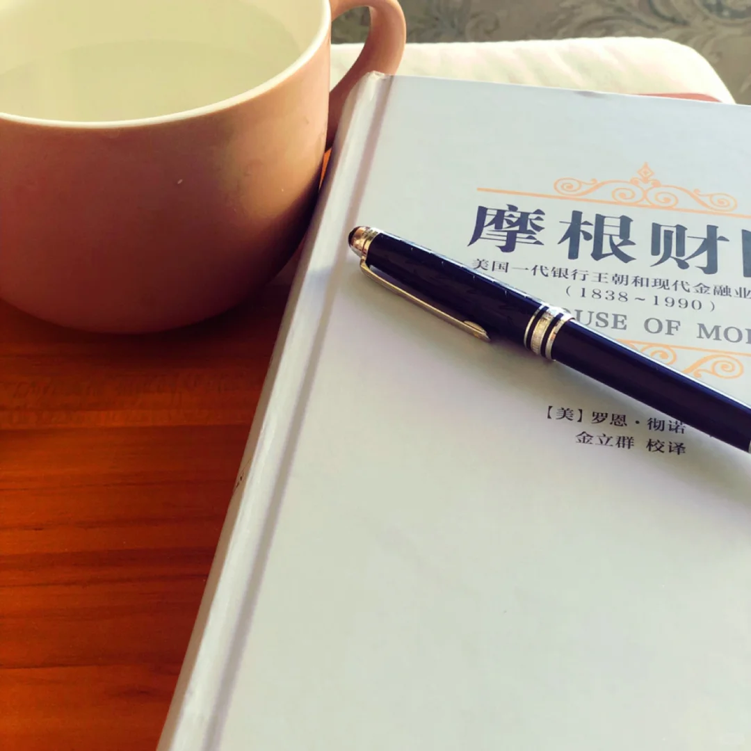 《摩根财团》第二章
