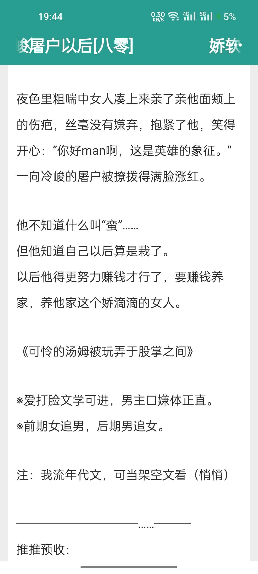 体型差➕肤色差！屠夫糙汉x娇媚娇娘！