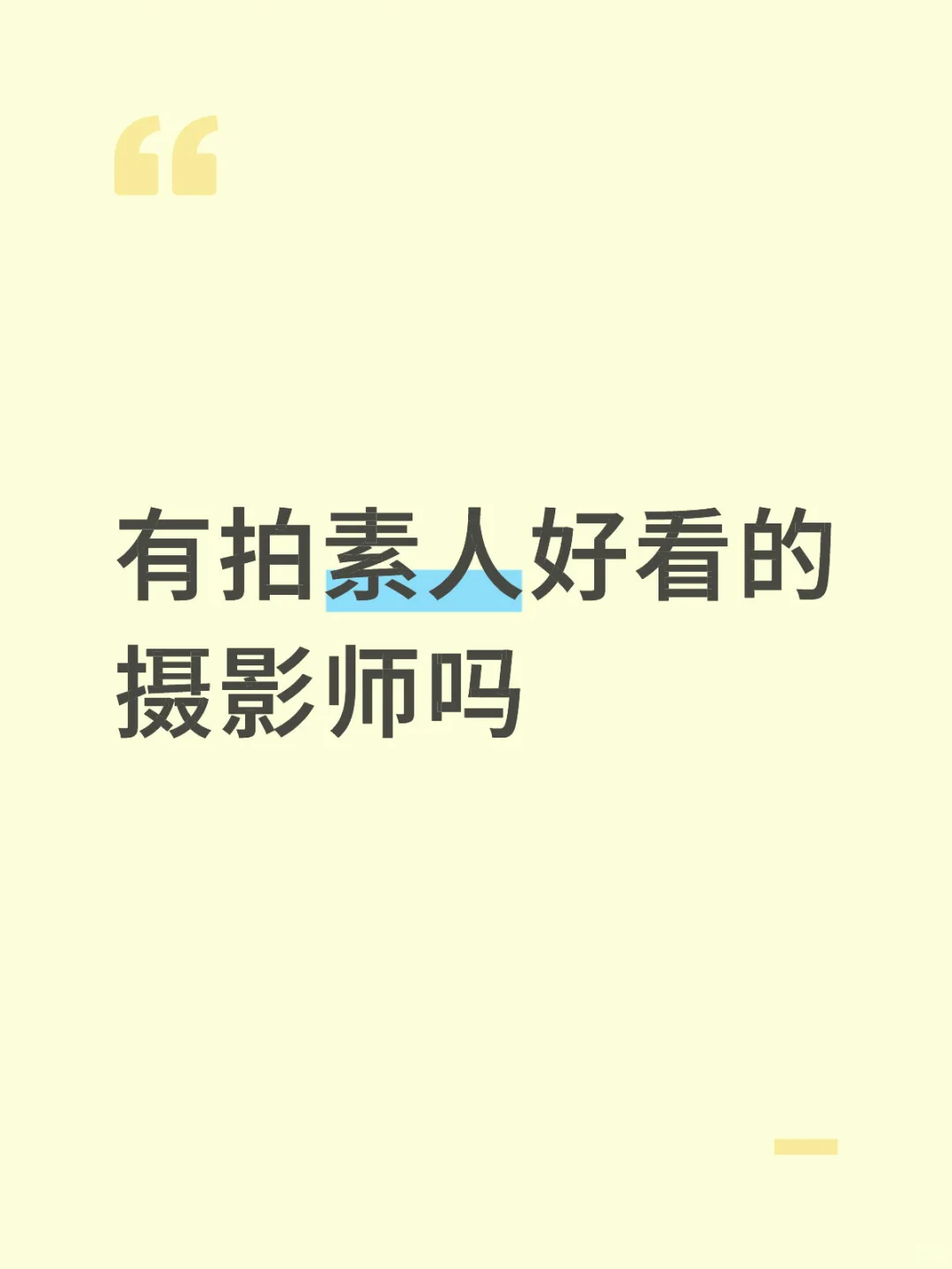 感觉好多摄影师都是模特和妆造撑起来的
