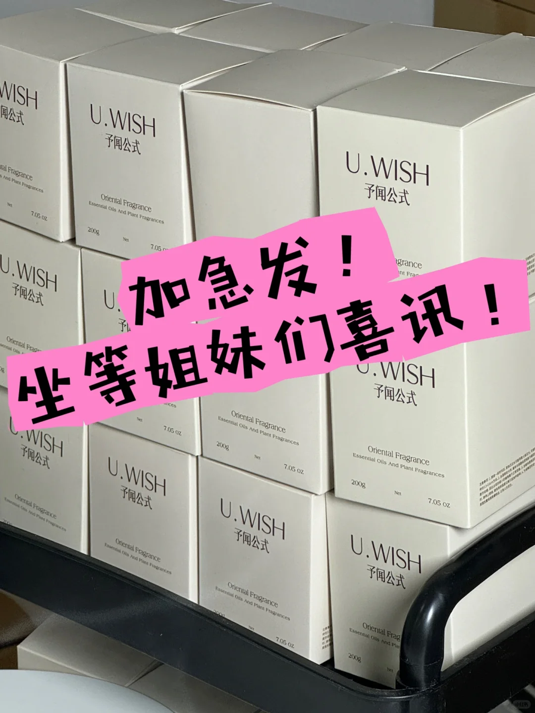 跟着安小鸟买的依兰香，真的爽亖啦~