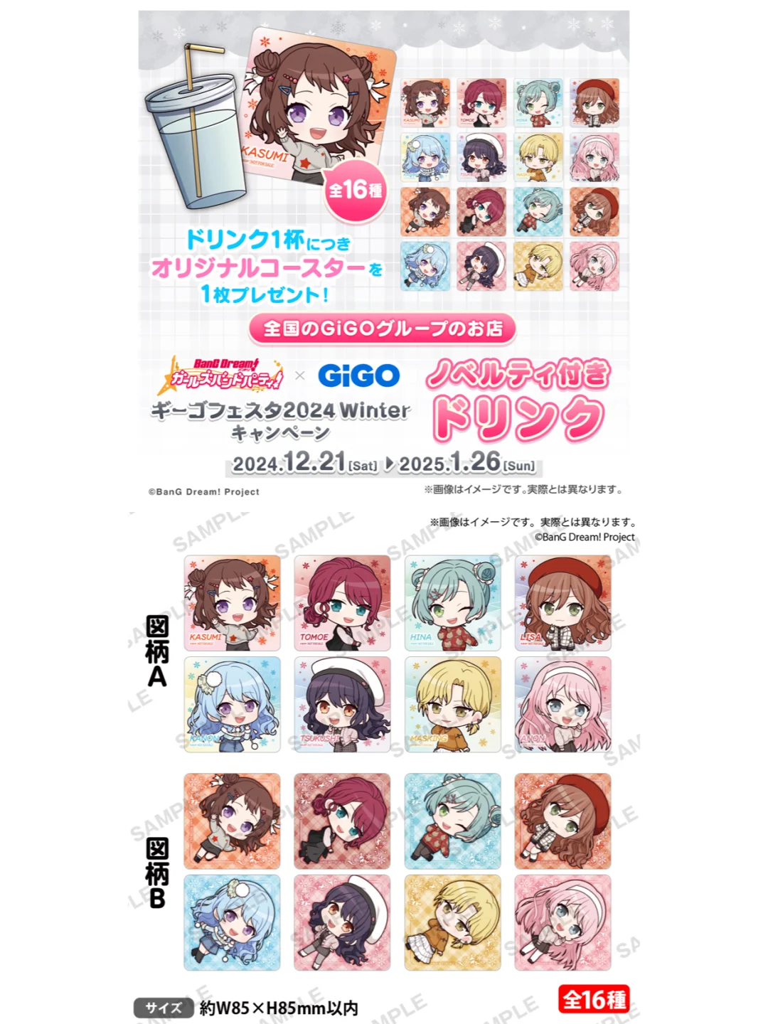 BanGDream 24冬服系列清晰柄图一览