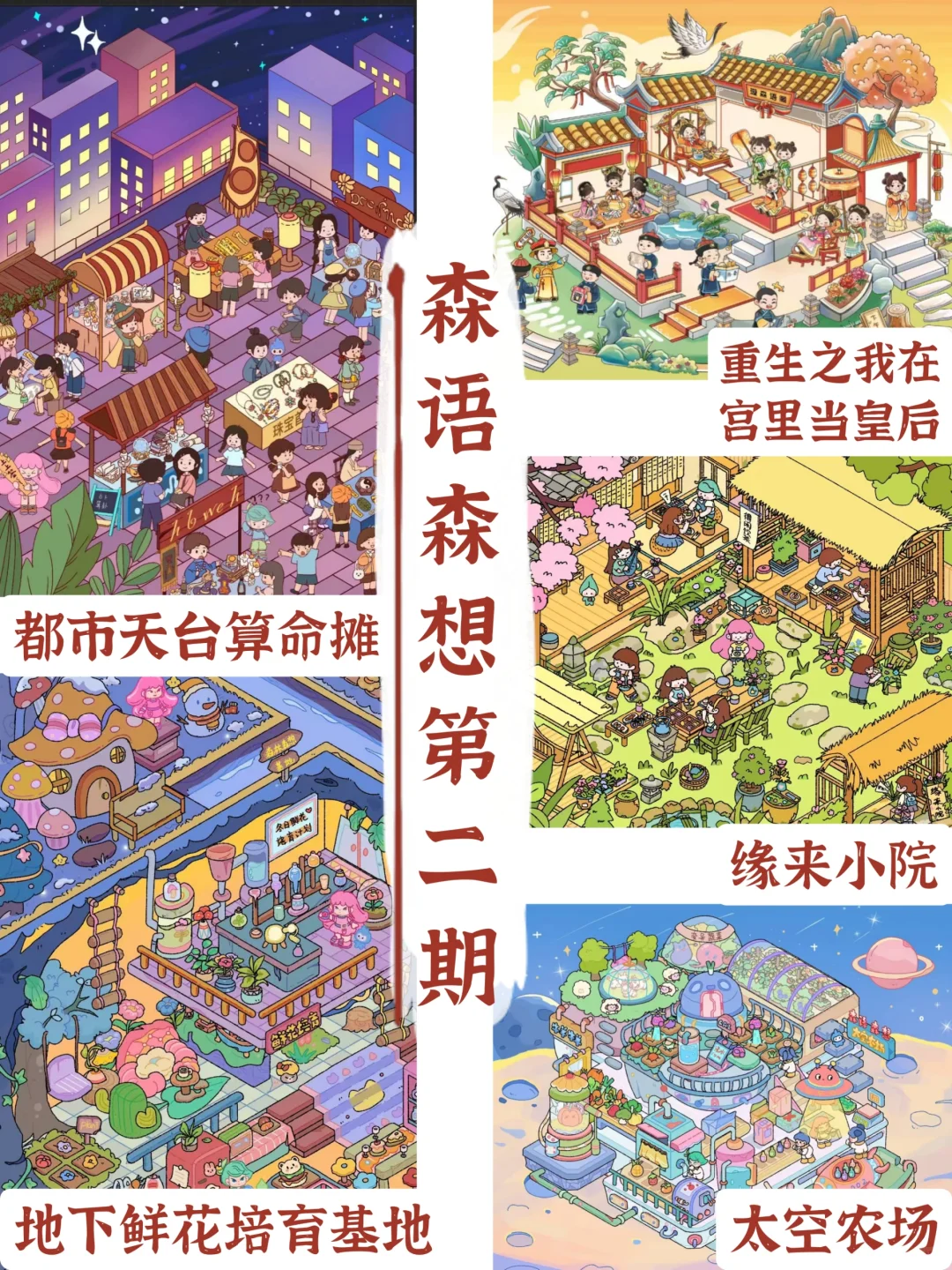 【造景贴纸】森语森想合集整理