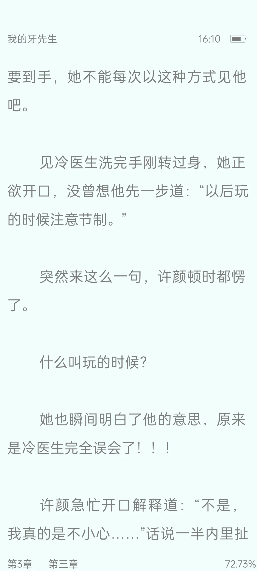 “注意节制。”清冷医生×娇媚美人