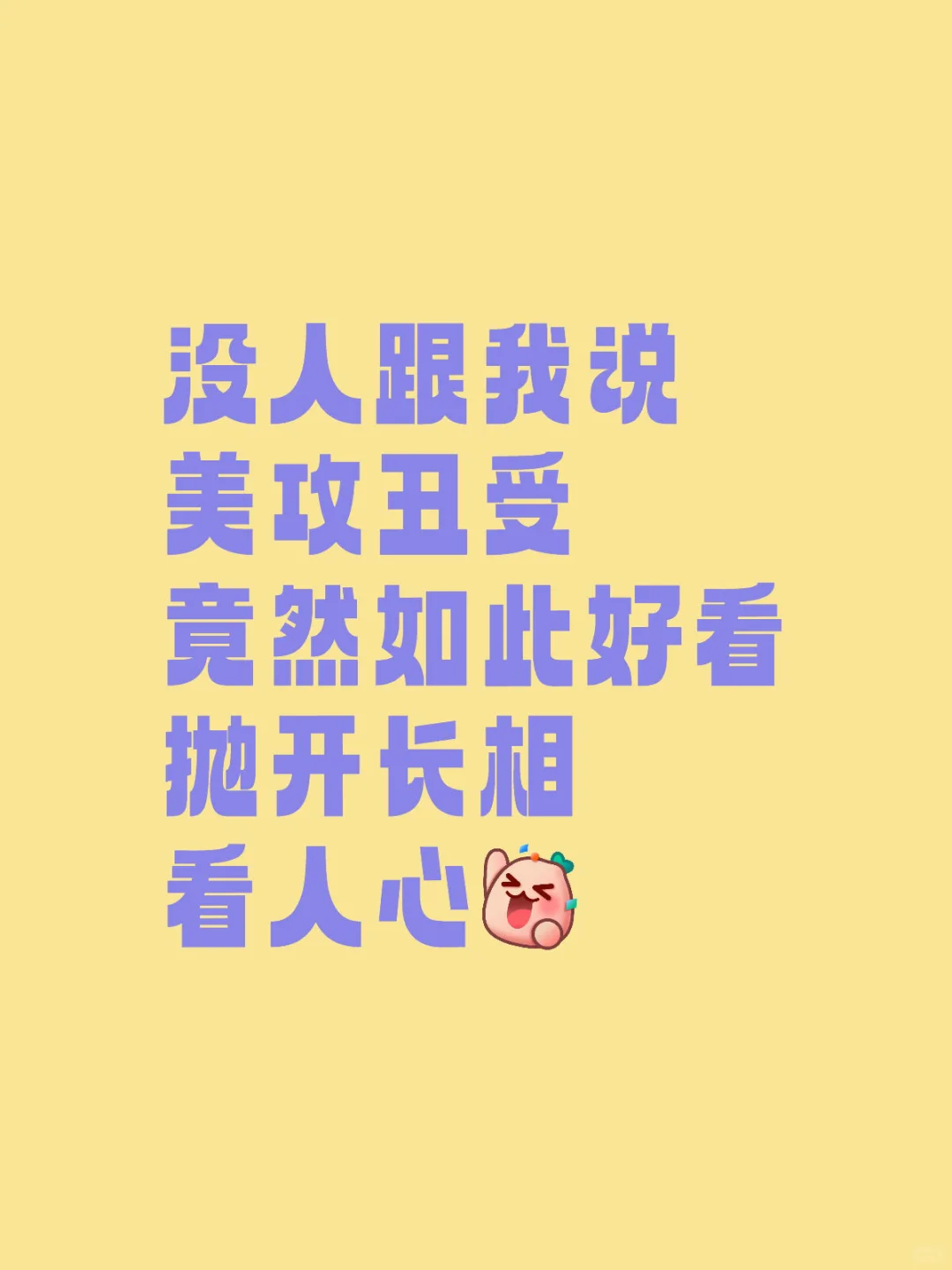 只有古早文才能看到的丑角了