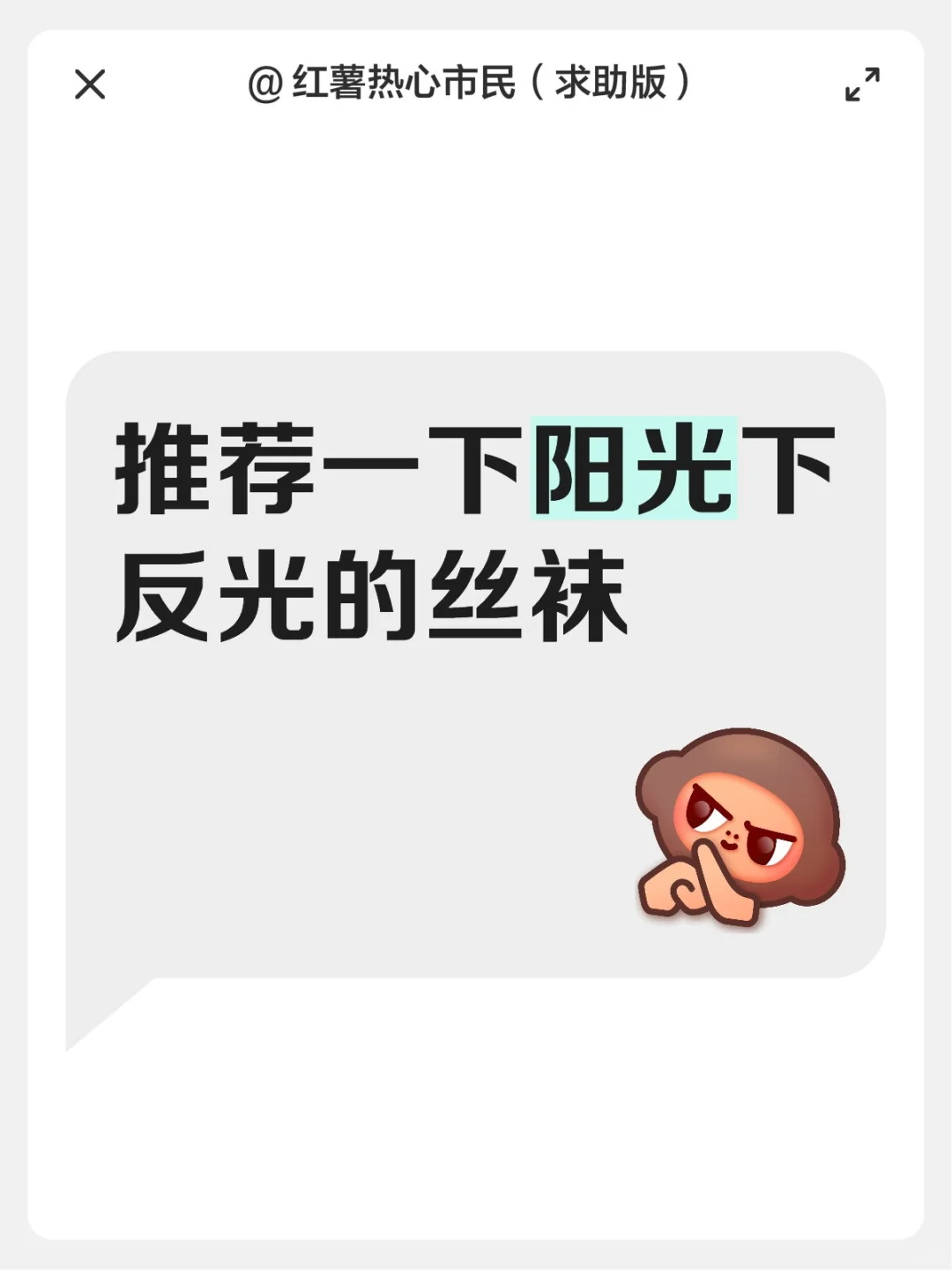 求推荐阳光下反光的丝袜
