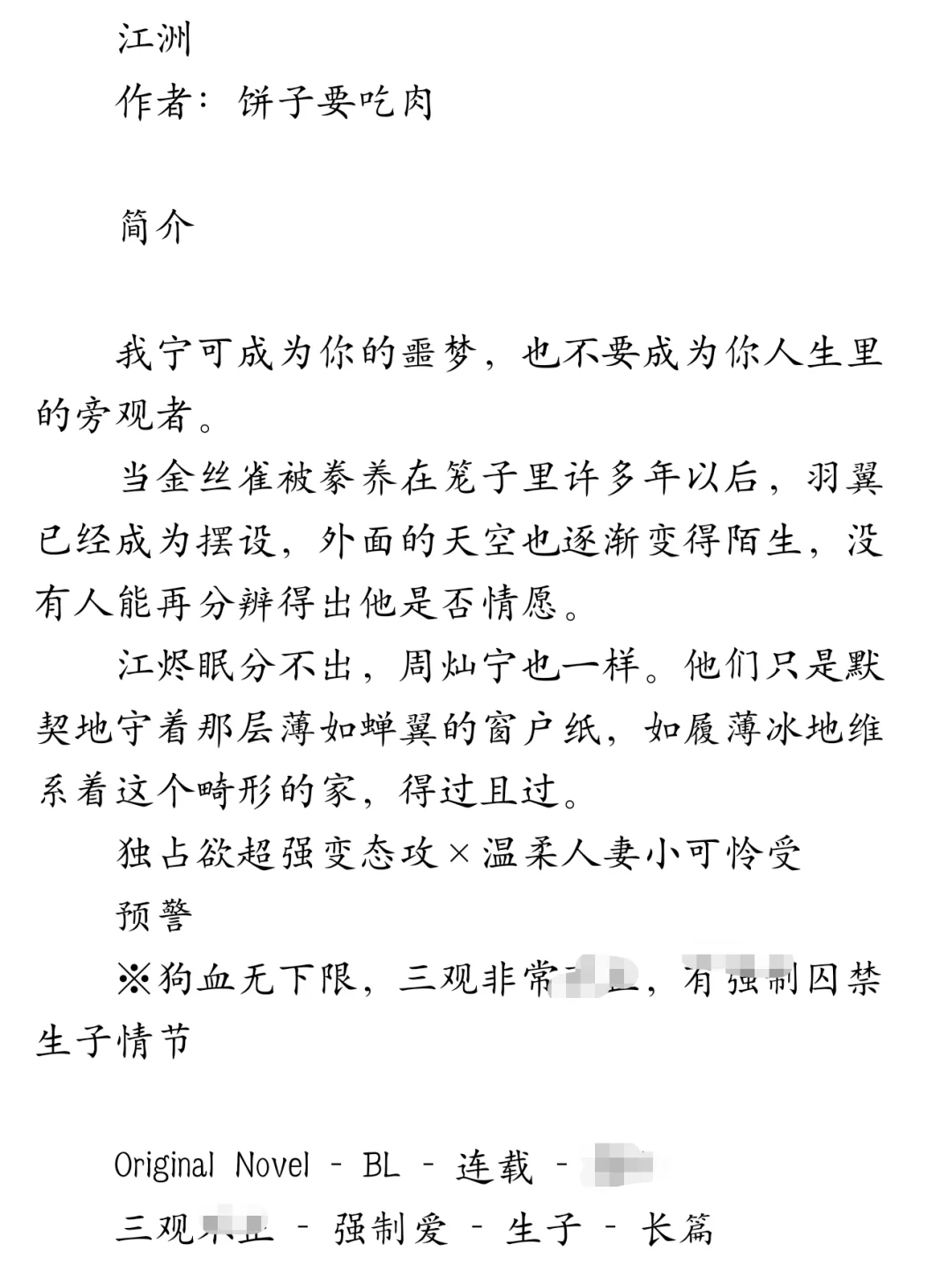 独占欲超强变态攻×温柔人妻小可怜受推荐