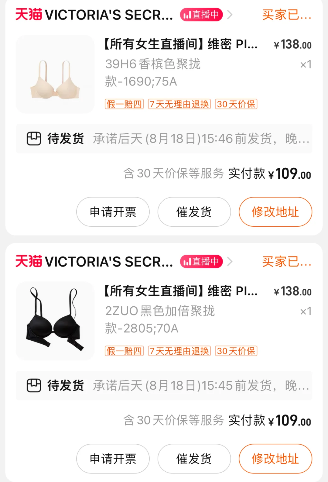 维密内衣109一件