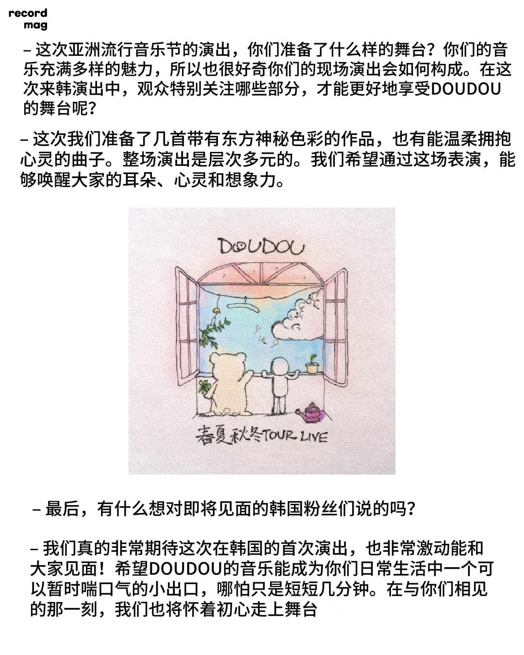 DOUDOU采访中文翻译
