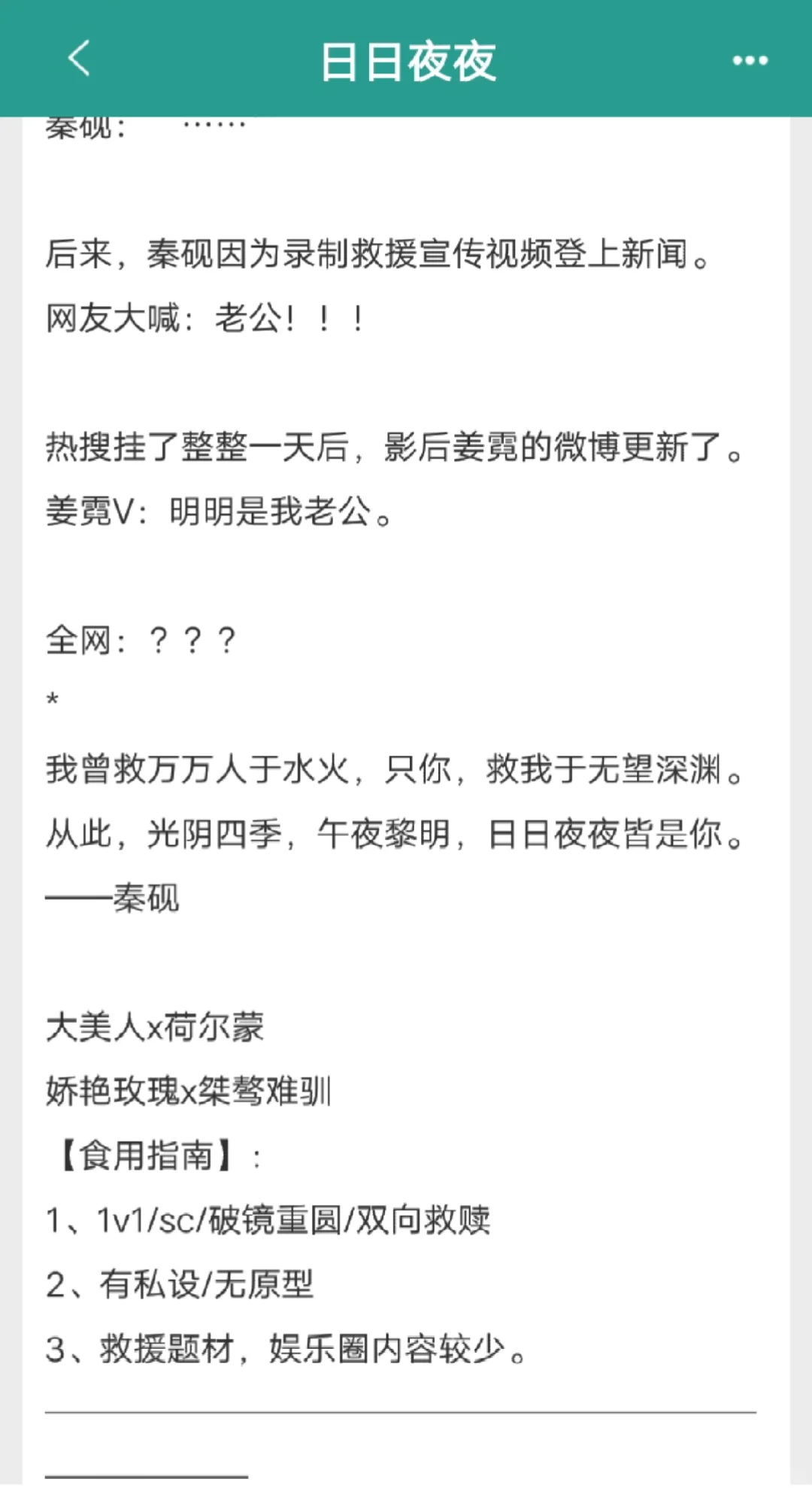 娱乐圈明艳美人vs硬汉救援队长，破镜重圆