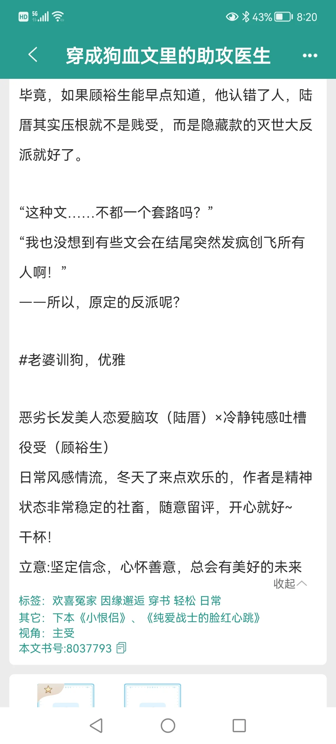 穿成狗血文里的助攻医生 已完结长发美人攻