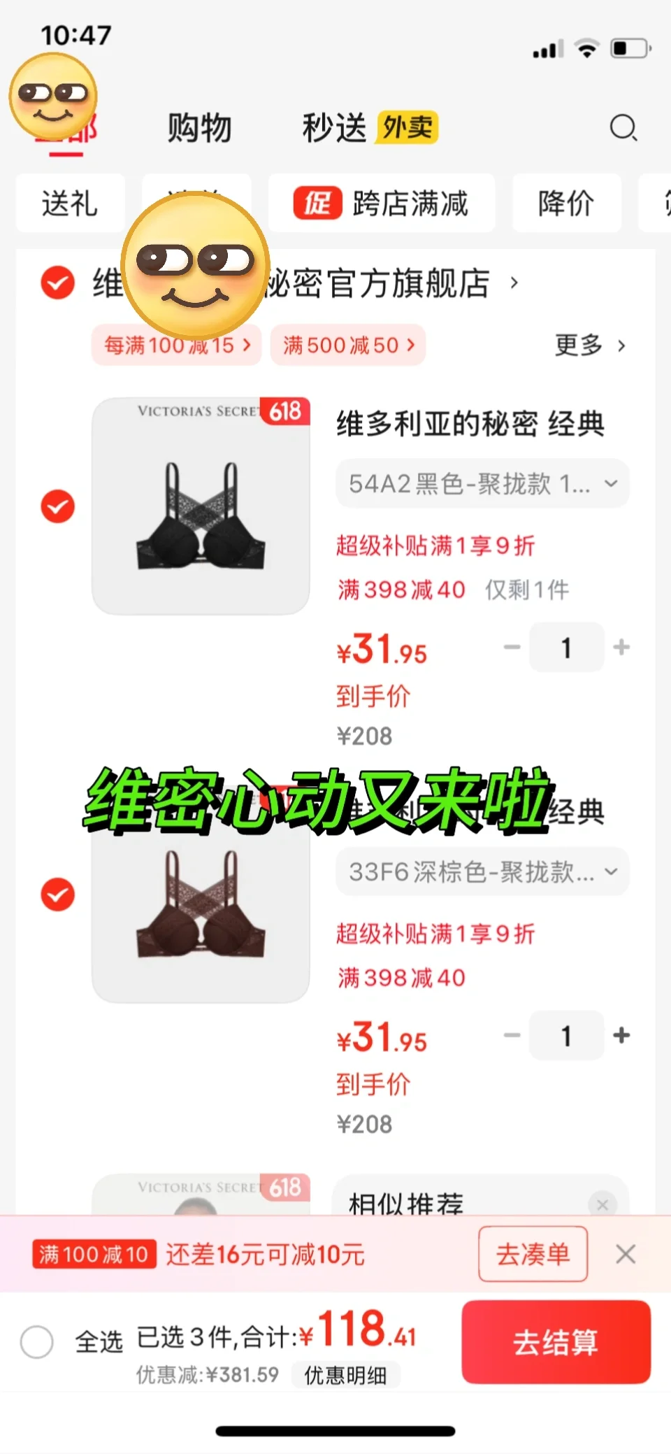 维多利亚的秘密成了我不心痛的选择