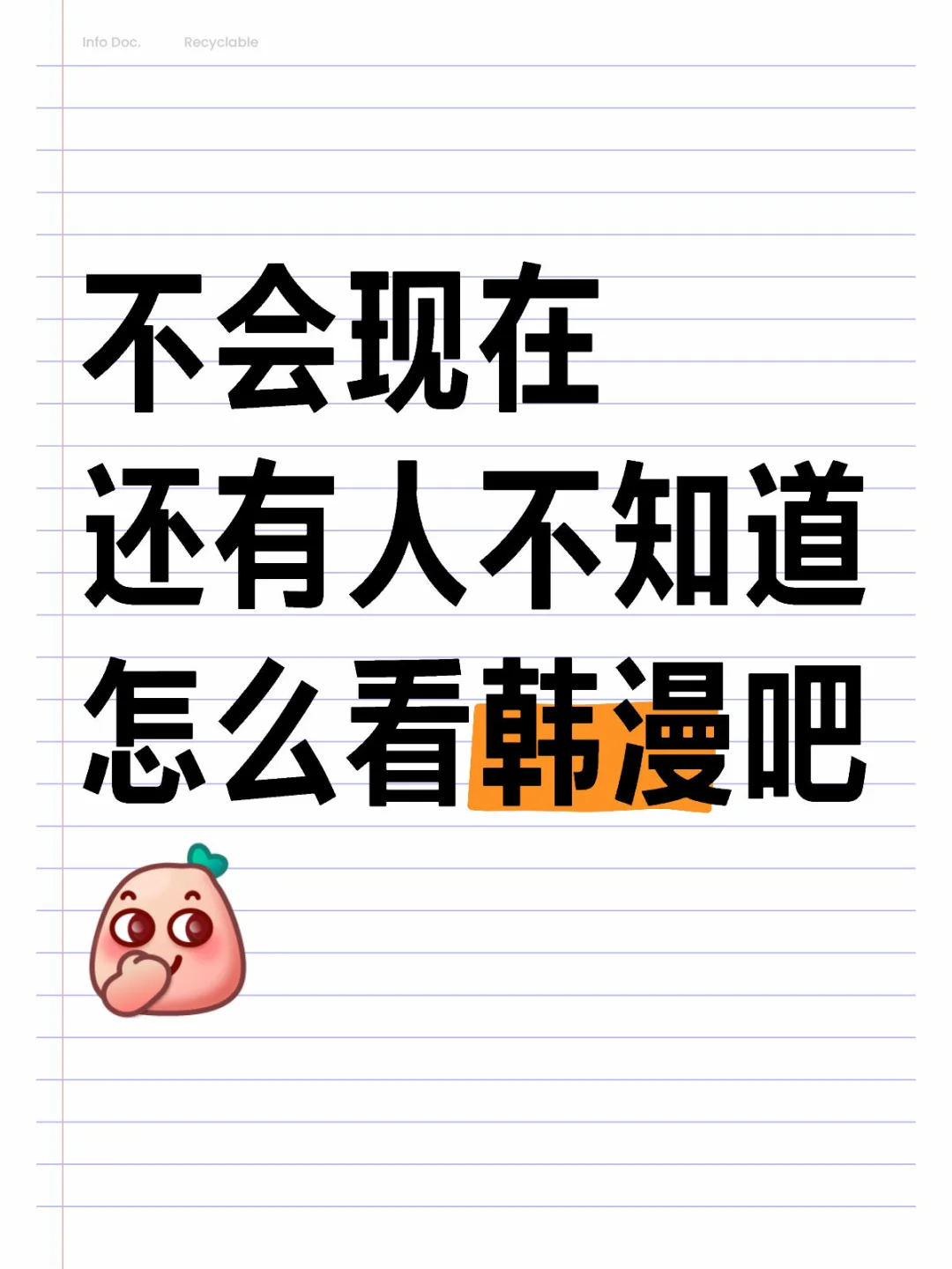 韩漫链接无了怎么办！
