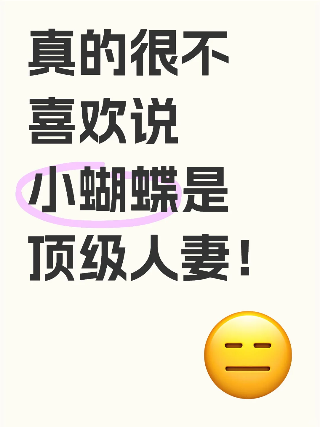 这难道是一个很好的词吗？！
