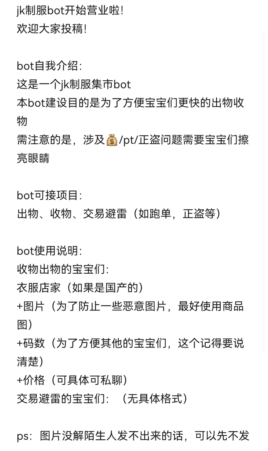 【出物，收物，避雷】jk制服集市