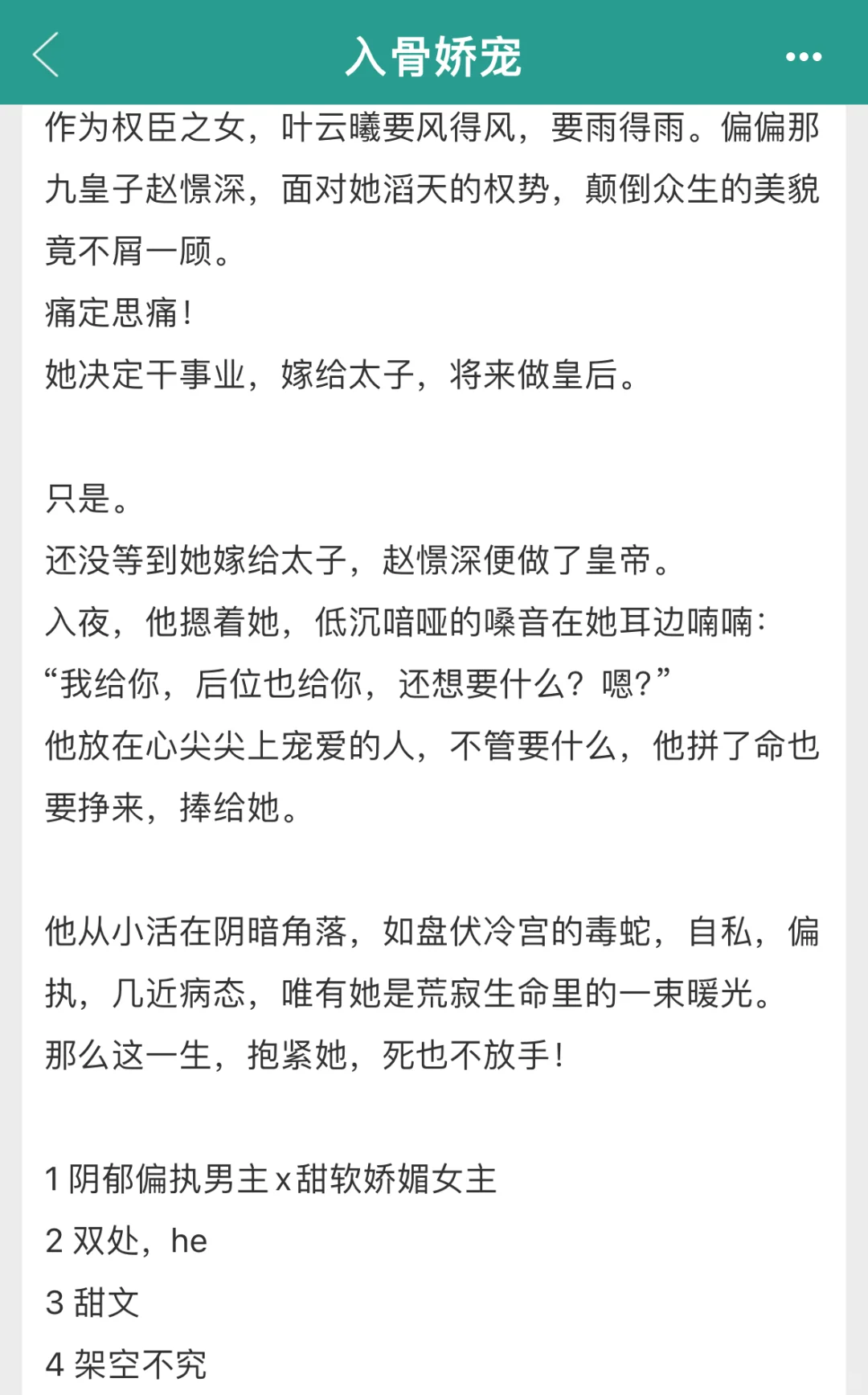 阴郁偏执男主x甜软娇媚女主