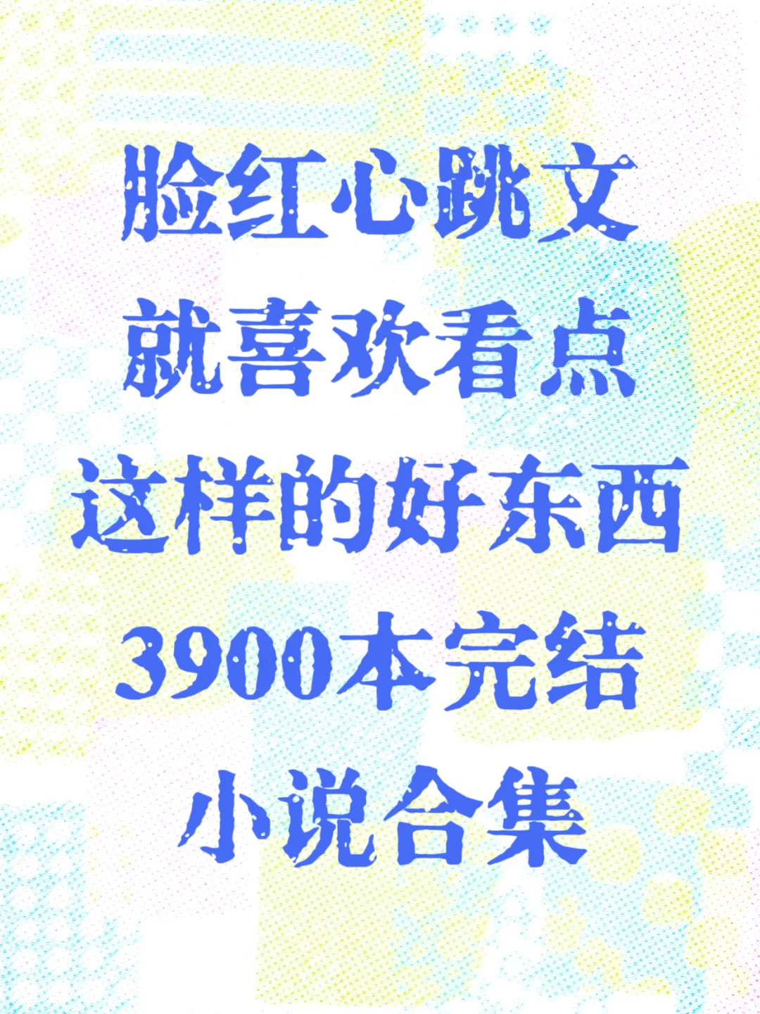 1釹多喃蒽披系列文合集，熟男熟女小说🔥