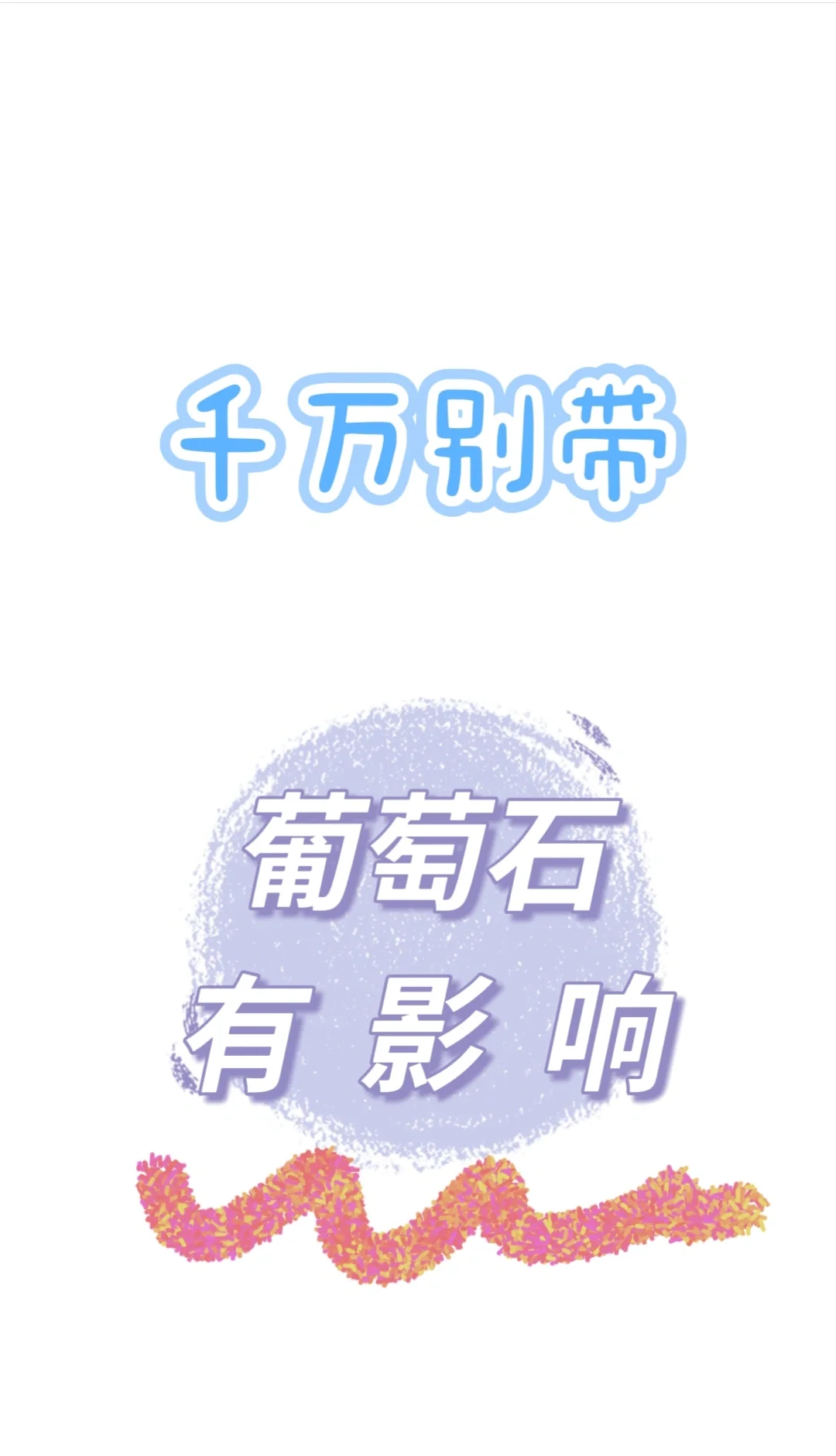 我爱葡萄石！青提色系！
