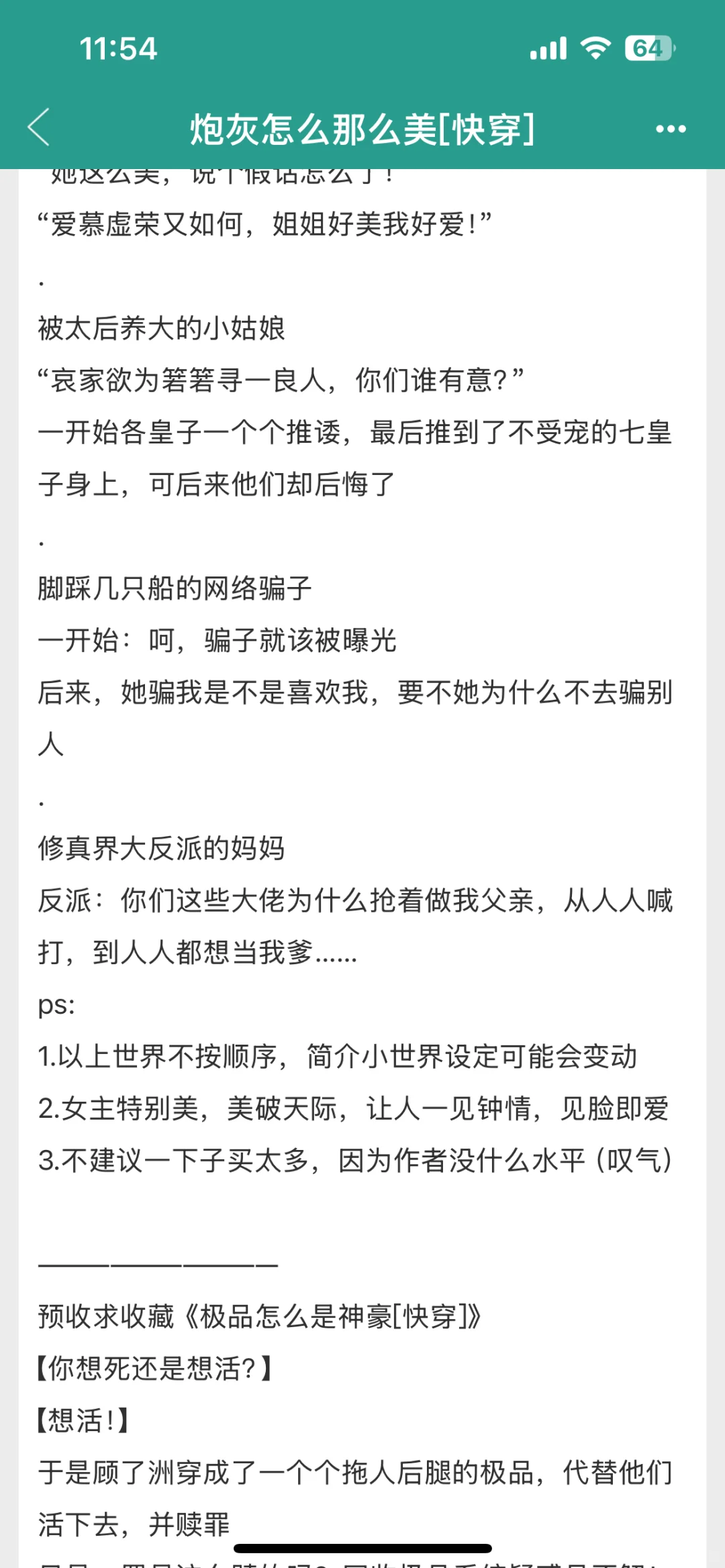 小说里的炮灰变身绝世美人，一见钟情万人迷