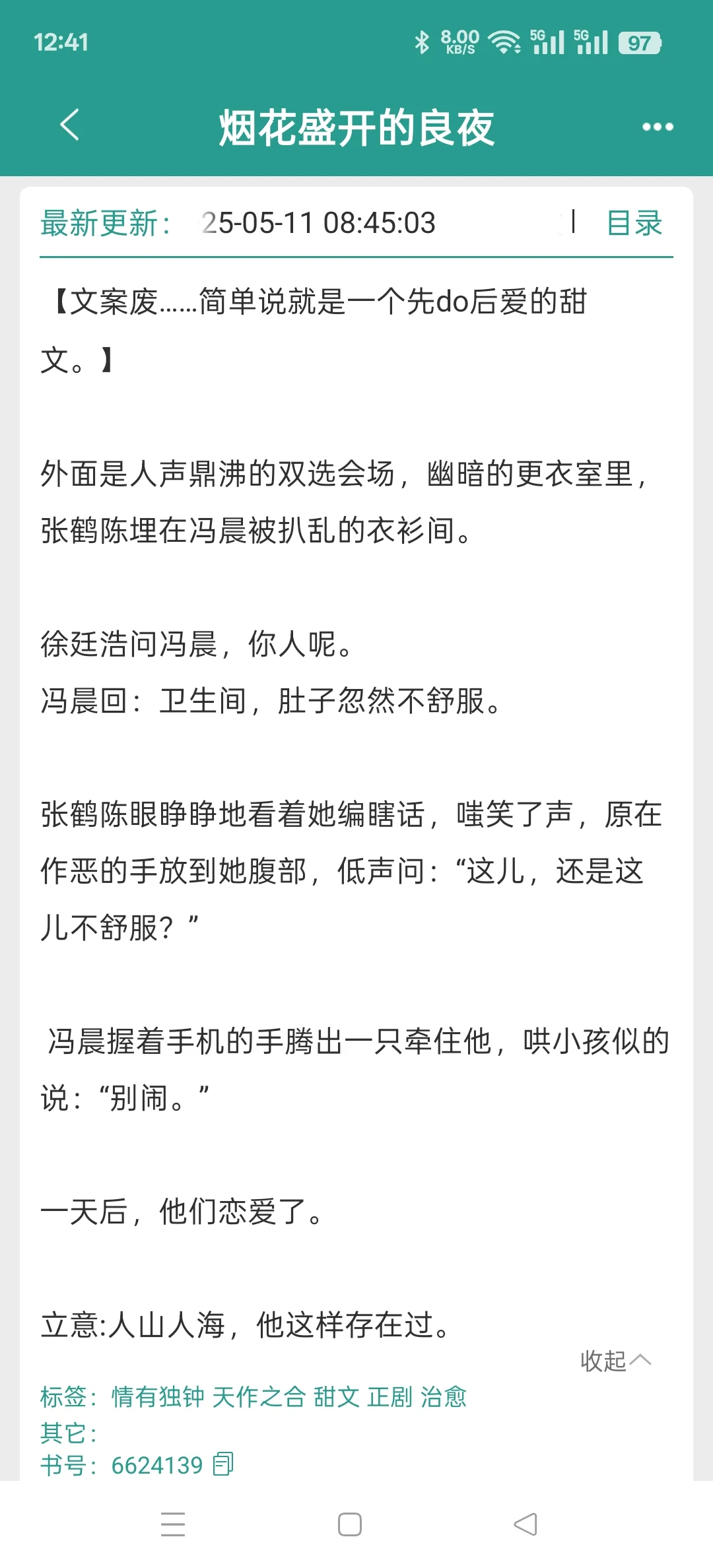 【完结】短篇，熟男熟女爱看的脸红心跳~