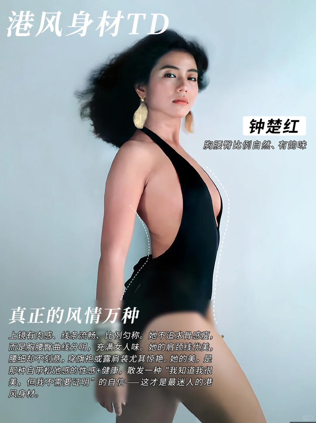 “港风身材”谁更符合你的审美？