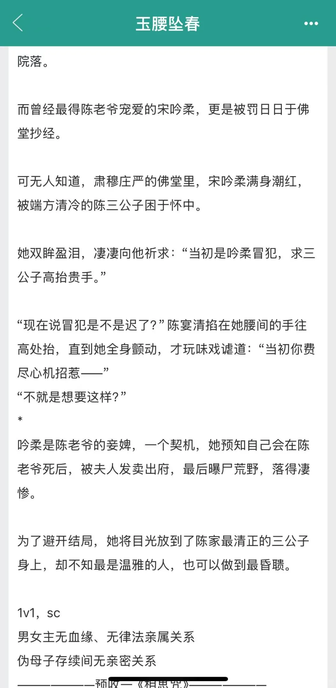 清冷男主为爱发疯，强取豪夺小官之女