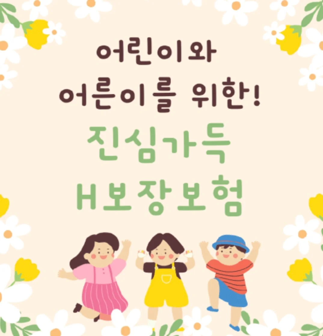 🇰🇷韩华生命(한화생명)儿童(胎儿)보험