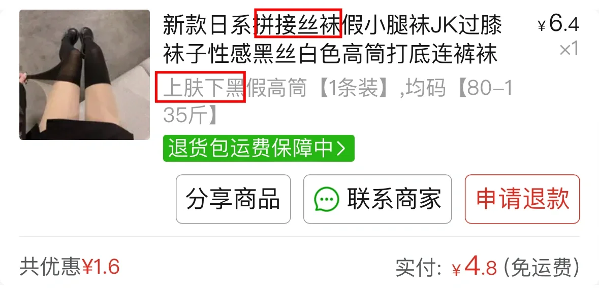 穿过膝袜总是滑成小腿袜，可以试试穿这种😋