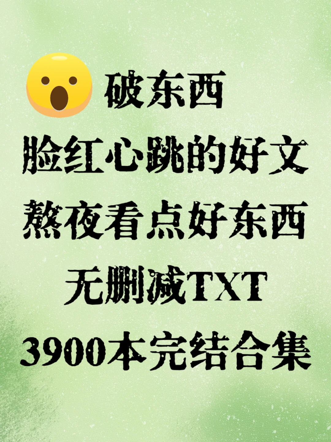🔥熟男熟女蒽披小说！1釹多喃3900本完结