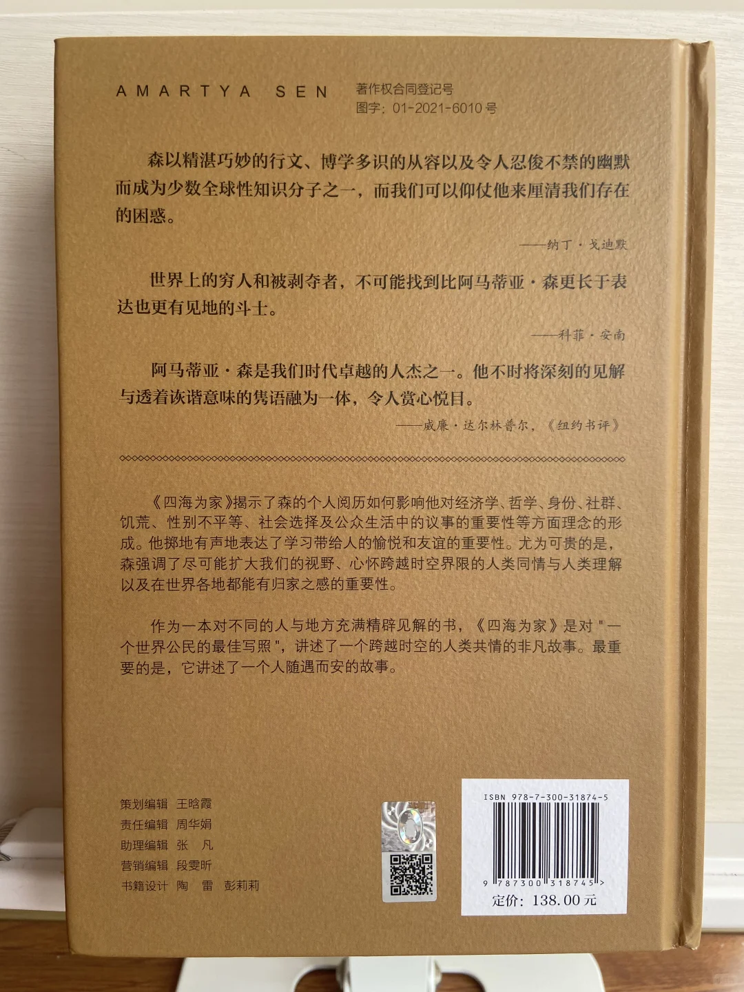 世界公民阿马蒂亚·森