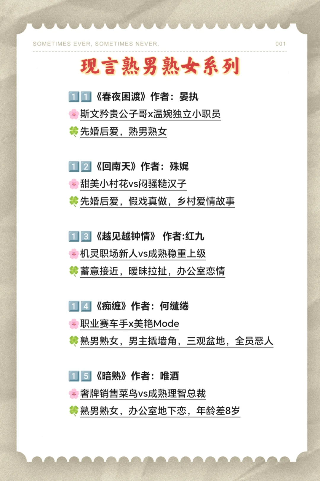 15本高口碑熟男熟女💕成年人的爱情