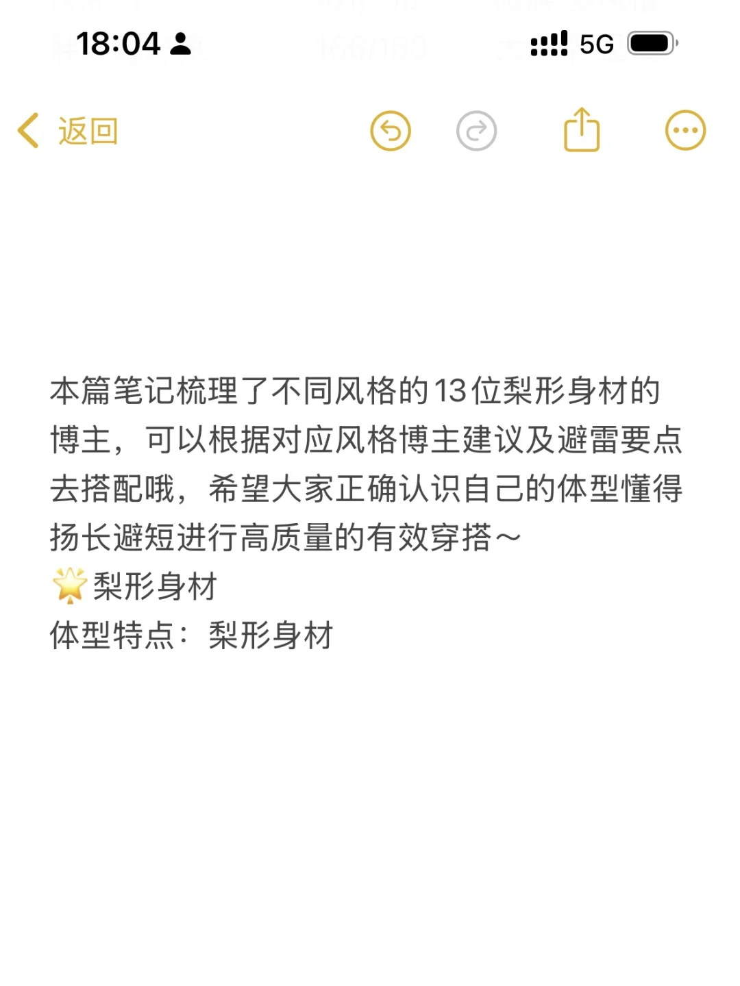 认真整理了12位梨形身材的博主