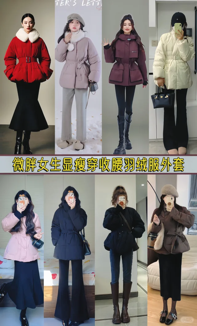 显高显瘦穿搭