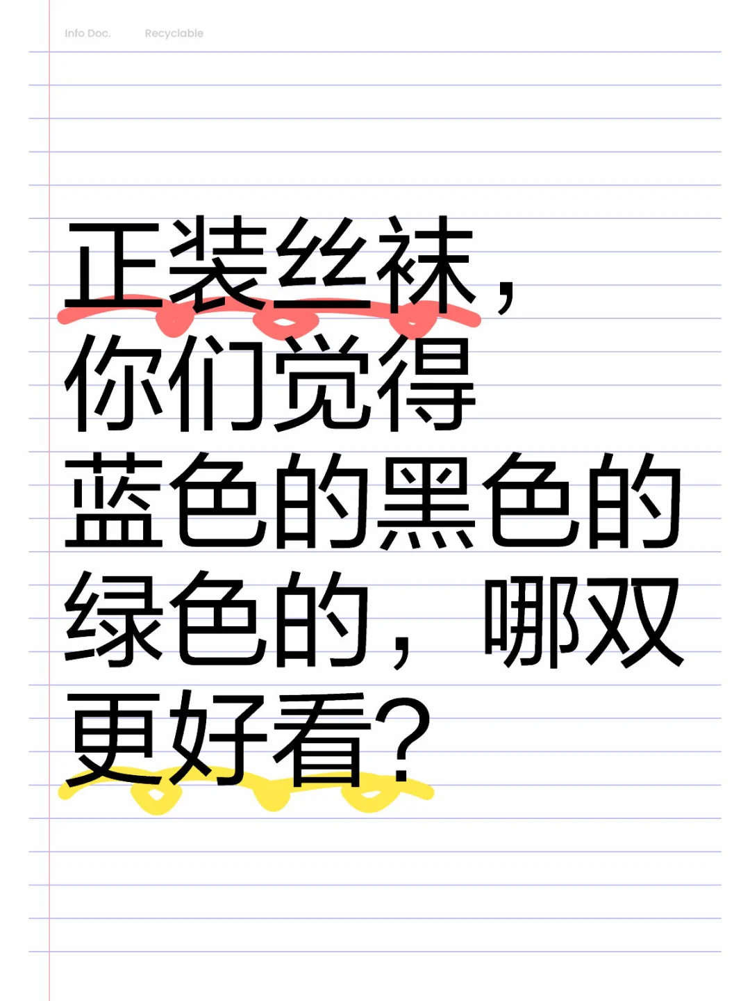 想买新颜色