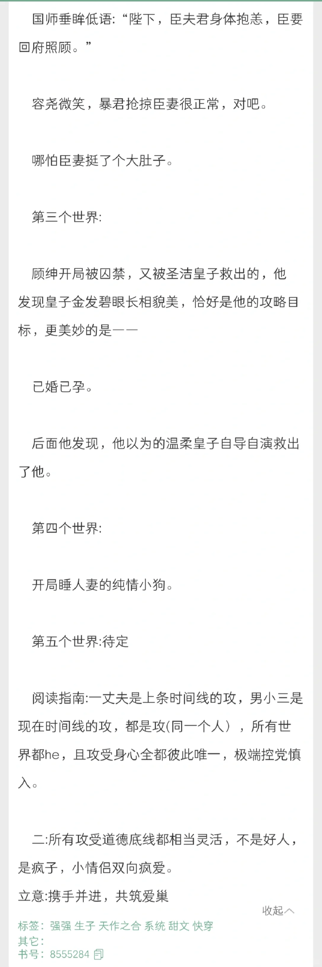 (快穿)每个世界受都是怀孕大美人!