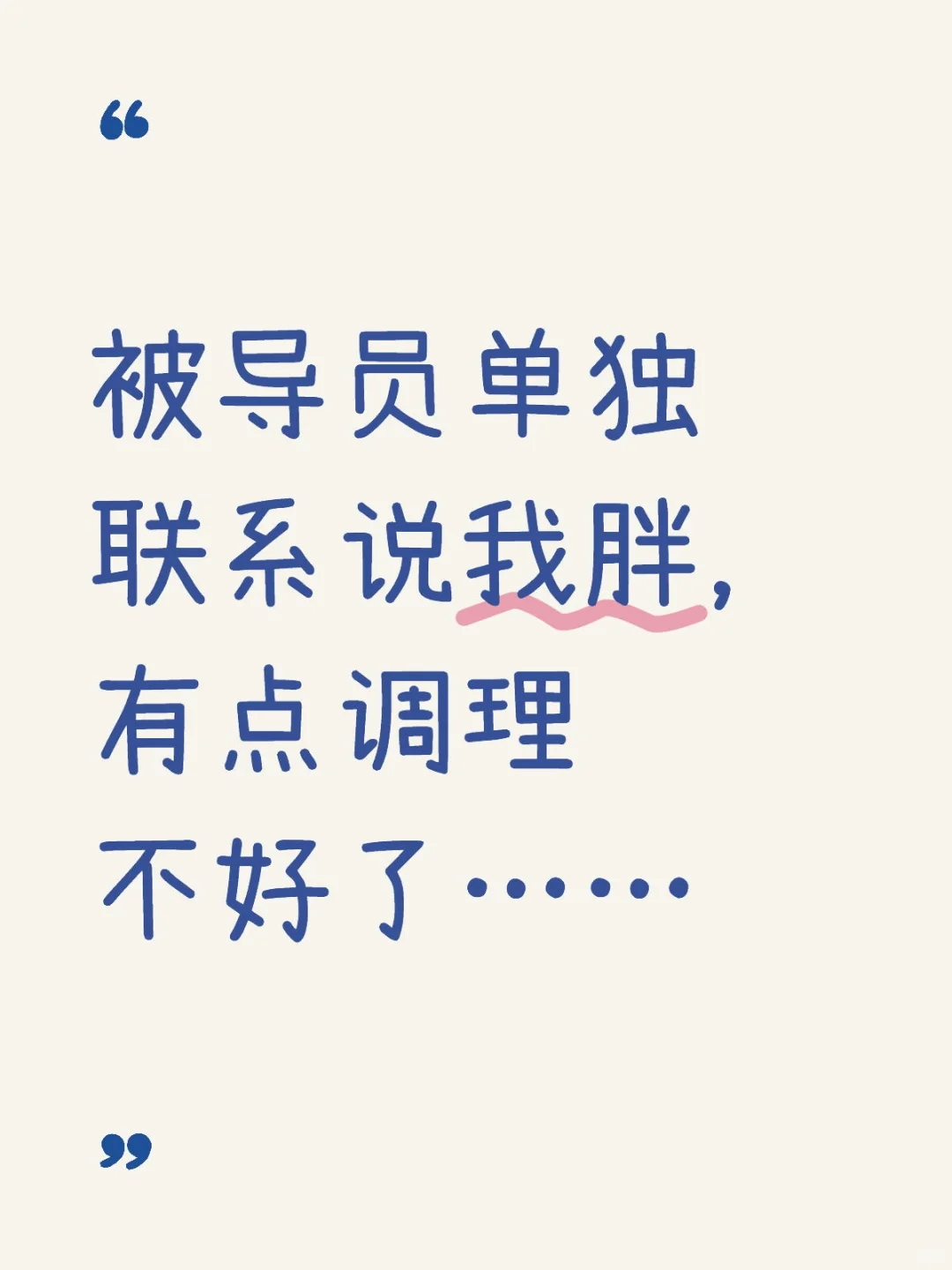 有点调理不好了……