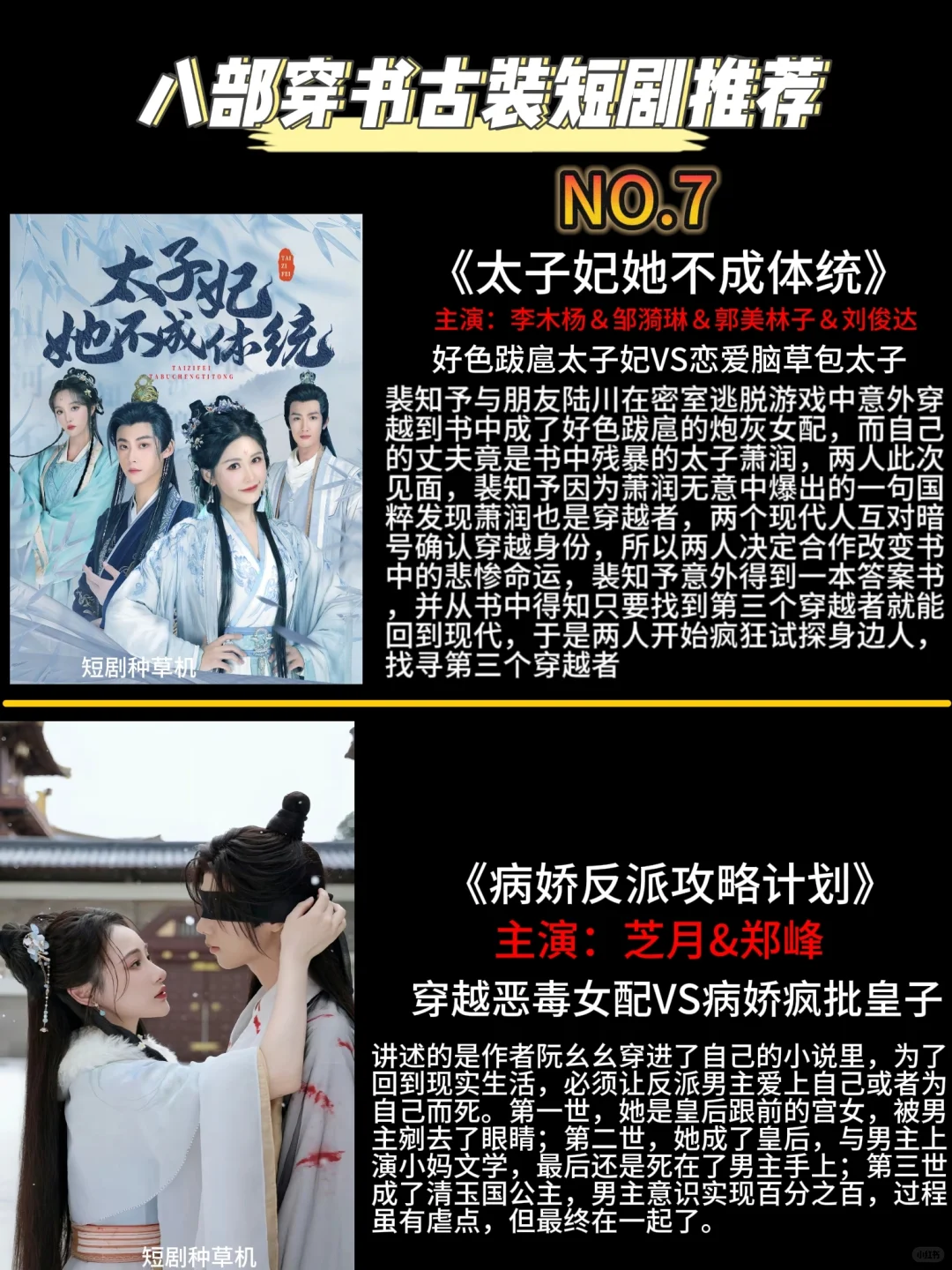八部穿书古装短剧推荐，你最喜欢哪一部。