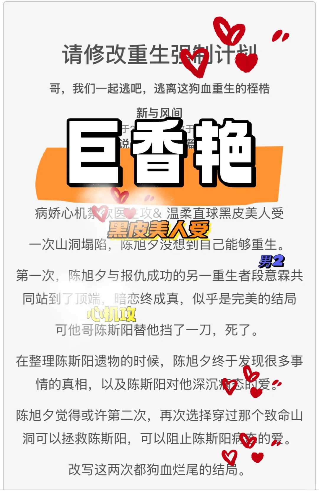 超斯哈的黑皮大美人❗️全员重生❗️三角关系💛
